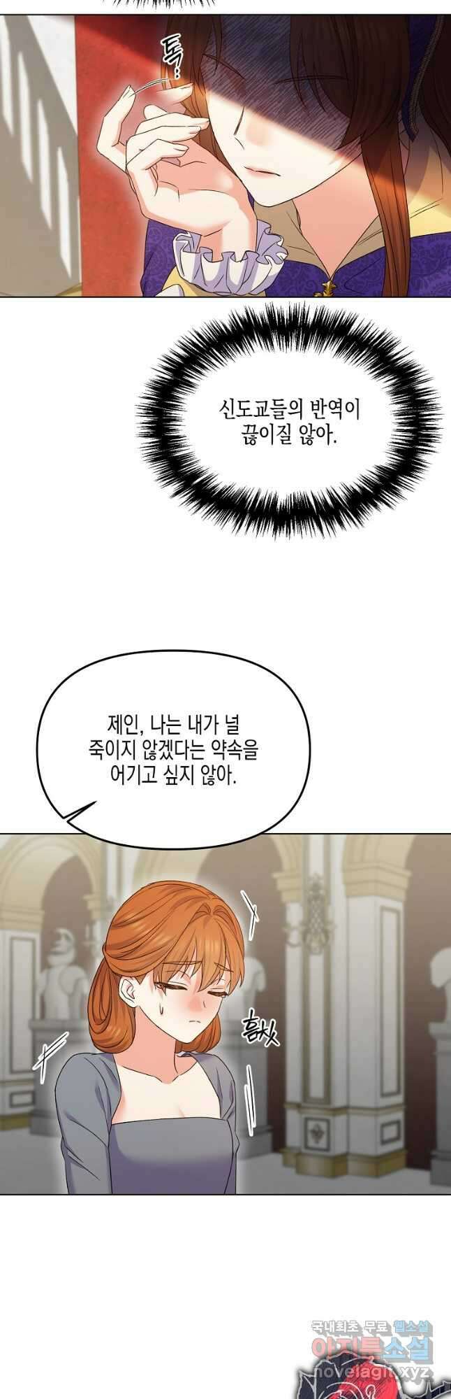 렐름 오브 퀸 -여왕의 영역- 48화 4