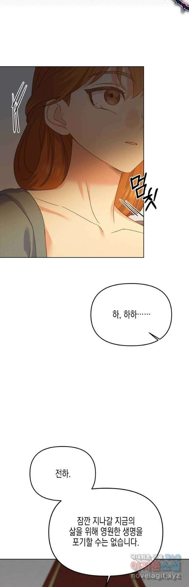 렐름 오브 퀸 -여왕의 영역- 48화 6