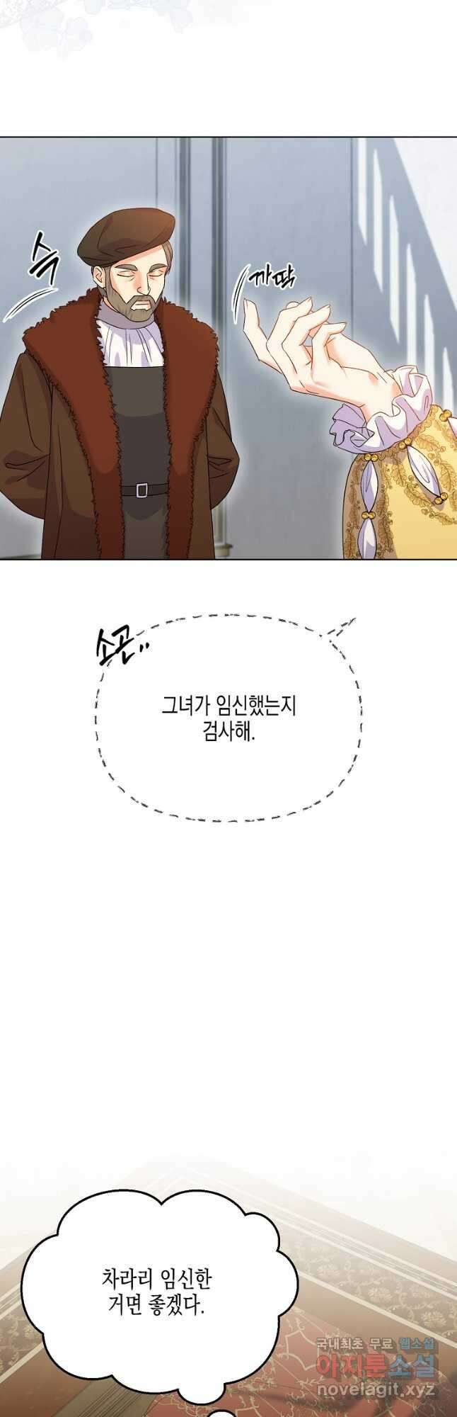 렐름 오브 퀸 -여왕의 영역- 48화 8