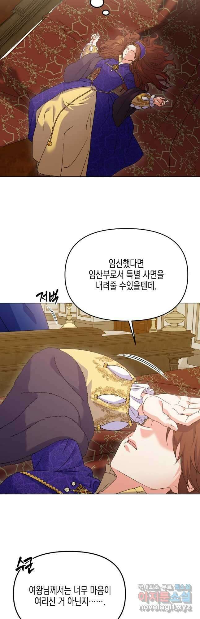 렐름 오브 퀸 -여왕의 영역- 48화 9