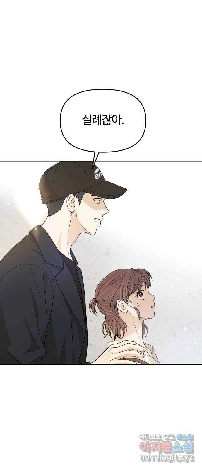 너의 키스씬 53화 - 조심조심 (2) 1
