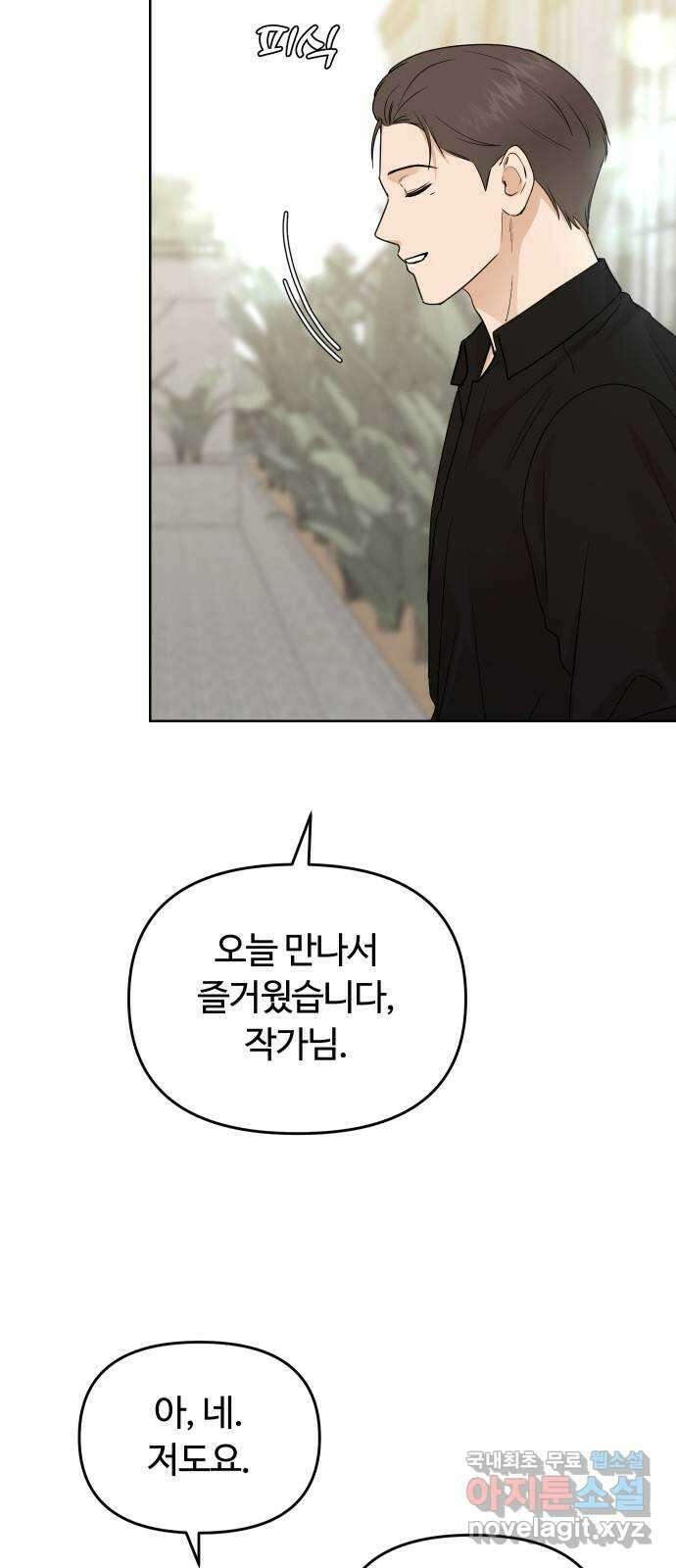 너의 키스씬 53화 - 조심조심 (2) 5