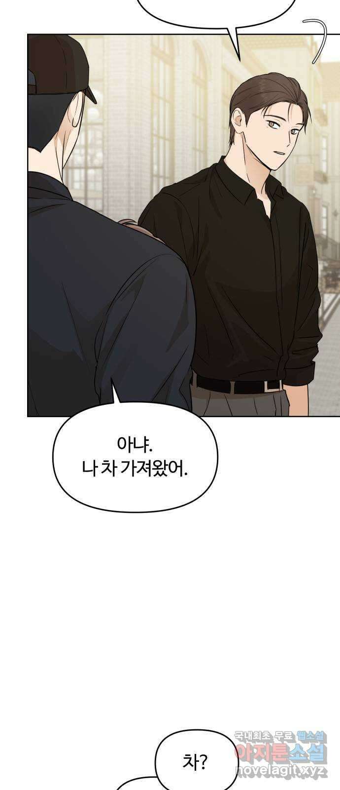 너의 키스씬 53화 - 조심조심 (2) 7