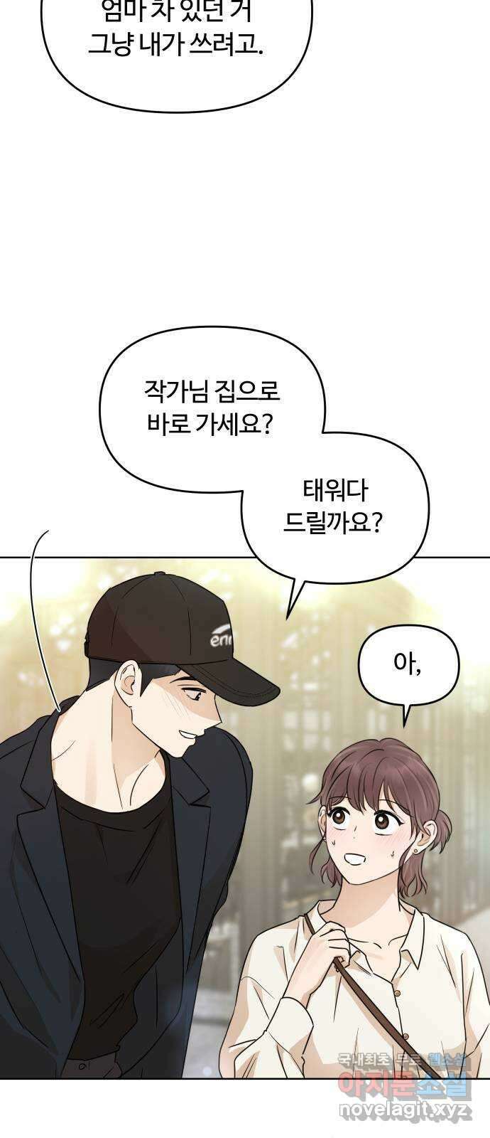 너의 키스씬 53화 - 조심조심 (2) 9