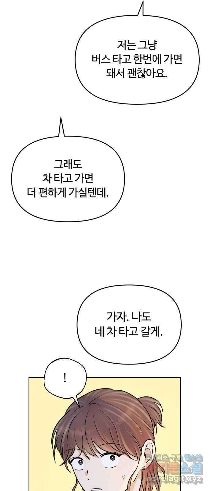 너의 키스씬 53화 - 조심조심 (2) 10