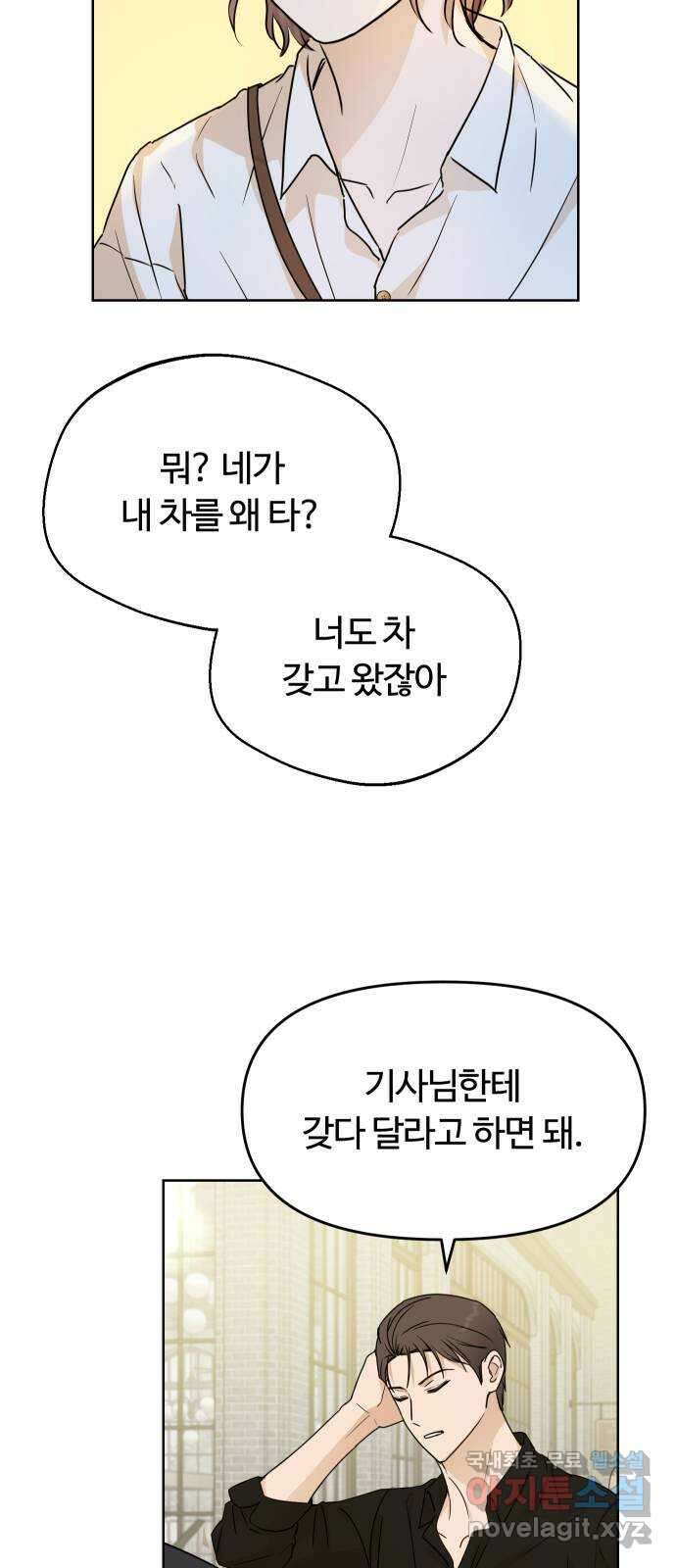 너의 키스씬 53화 - 조심조심 (2) 11