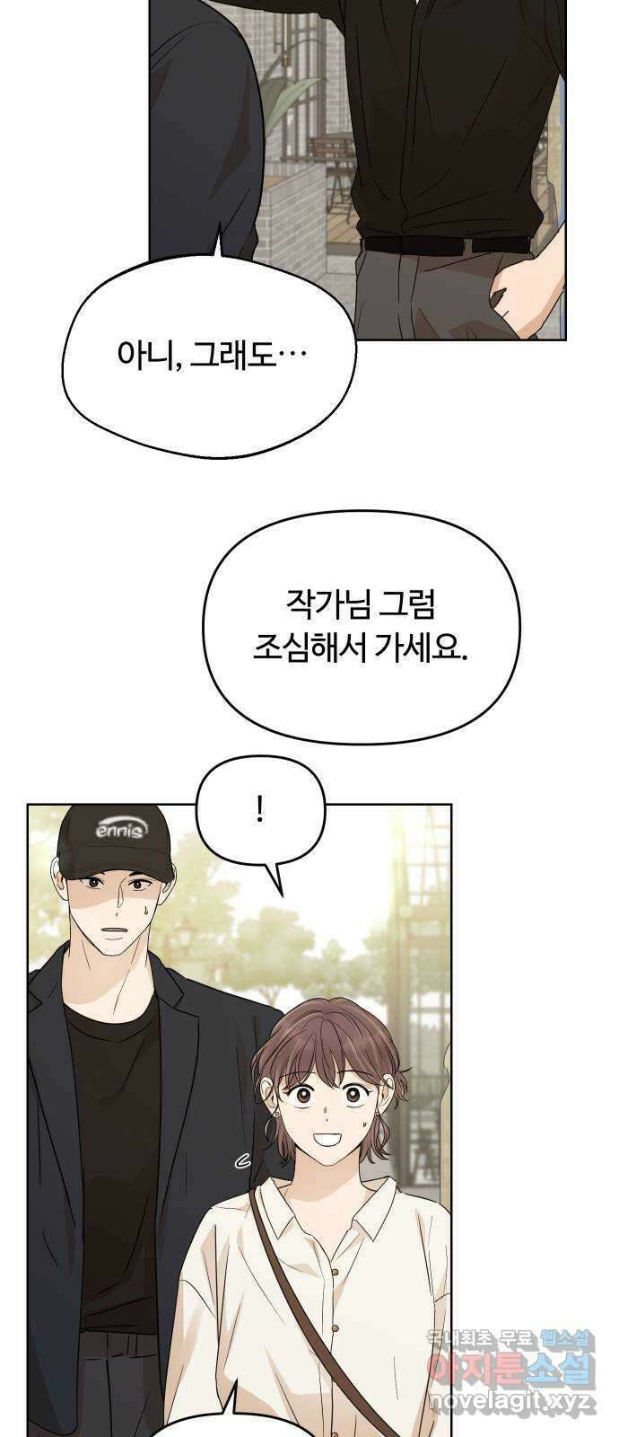 너의 키스씬 53화 - 조심조심 (2) 12