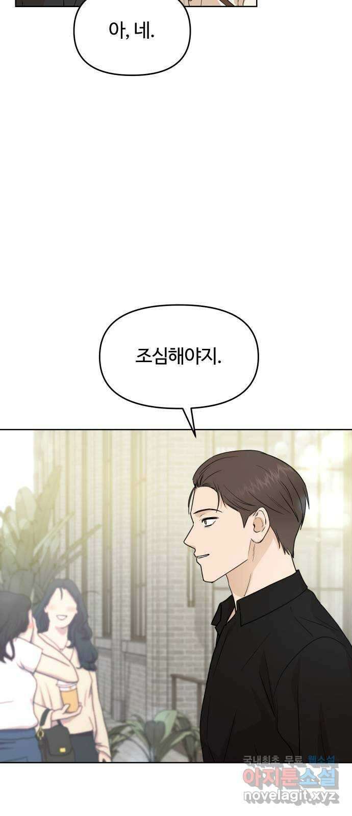 너의 키스씬 53화 - 조심조심 (2) 13