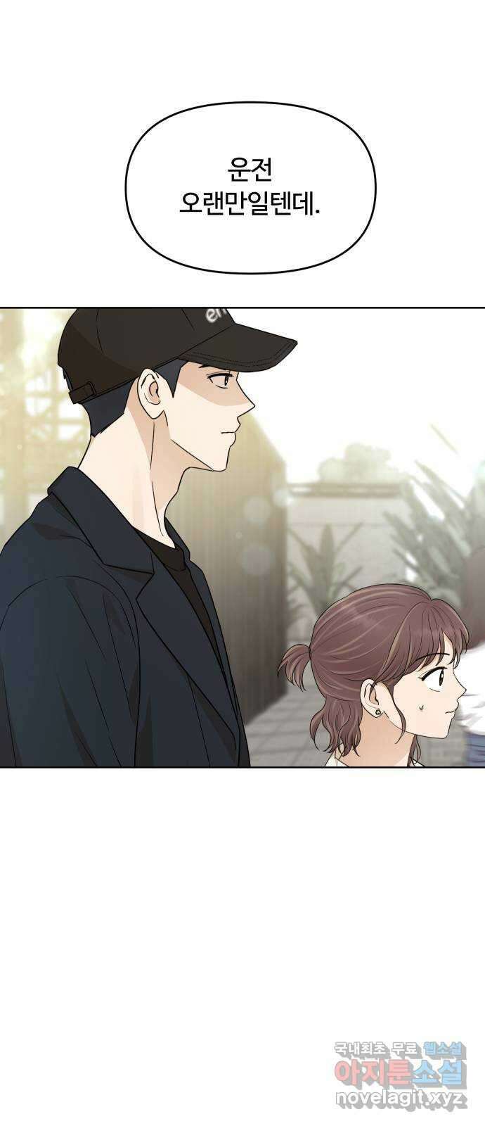 너의 키스씬 53화 - 조심조심 (2) 14