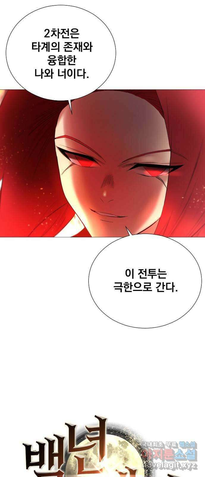 백년게임 2부 - 백년대전 72화 5