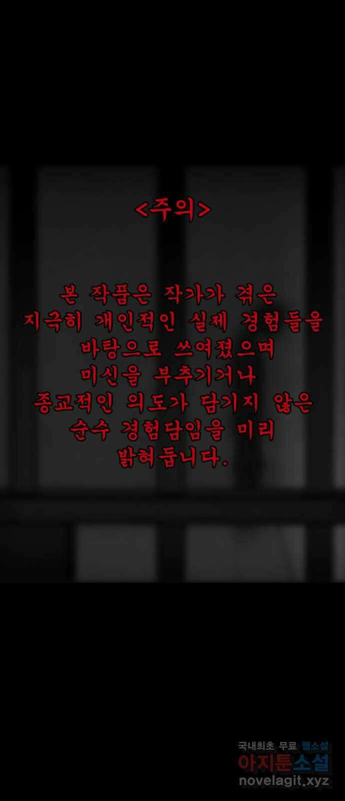 소름일기 35페이지 - 〈괴담인터뷰(9)〉 1