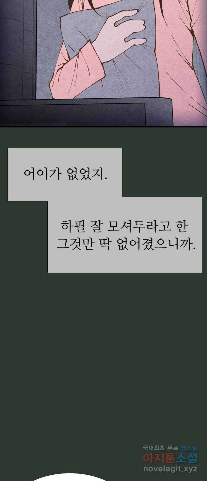 소름일기 35페이지 - 〈괴담인터뷰(9)〉 5