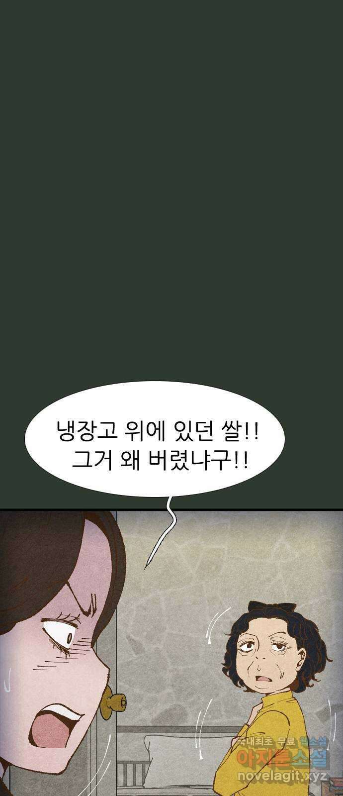소름일기 35페이지 - 〈괴담인터뷰(9)〉 7