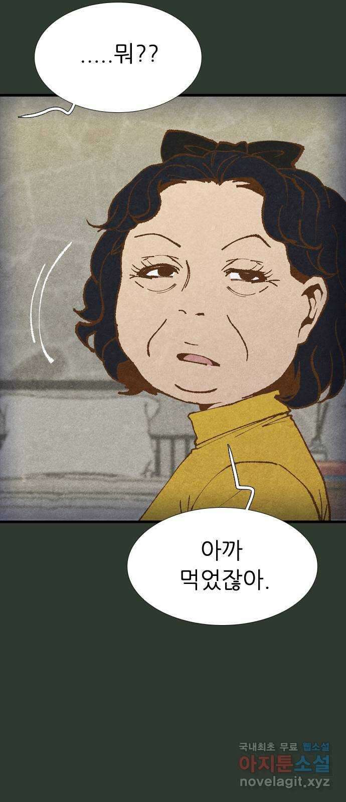 소름일기 35페이지 - 〈괴담인터뷰(9)〉 9