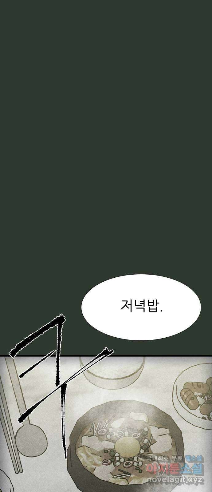 소름일기 35페이지 - 〈괴담인터뷰(9)〉 10