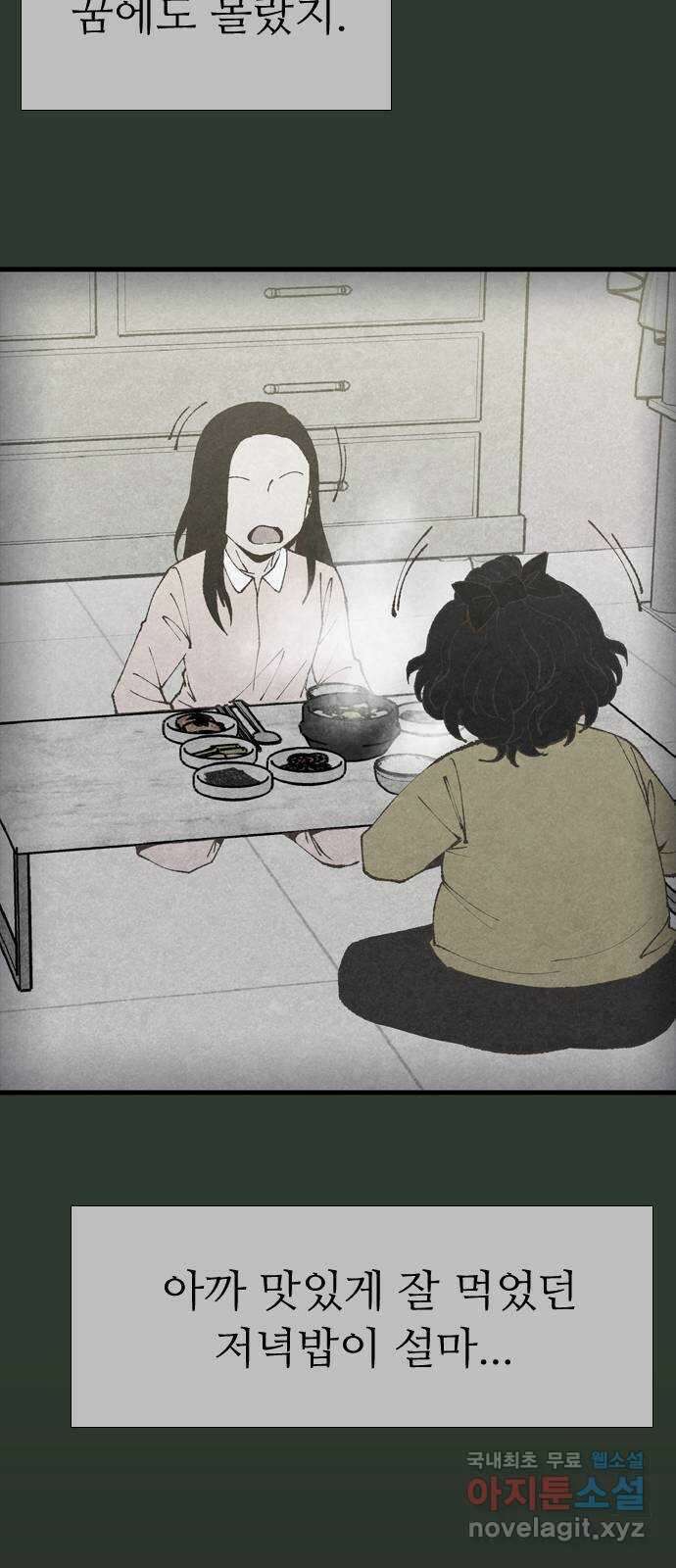소름일기 35페이지 - 〈괴담인터뷰(9)〉 12