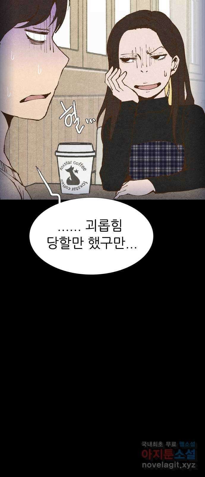 소름일기 35페이지 - 〈괴담인터뷰(9)〉 14