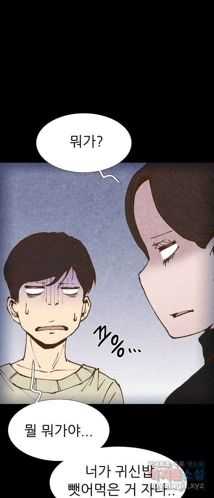 소름일기 35페이지 - 〈괴담인터뷰(9)〉 15