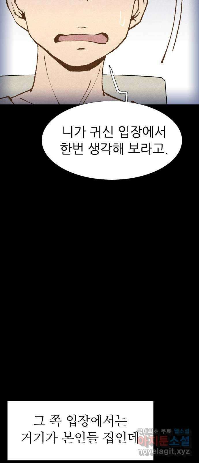 소름일기 35페이지 - 〈괴담인터뷰(9)〉 17