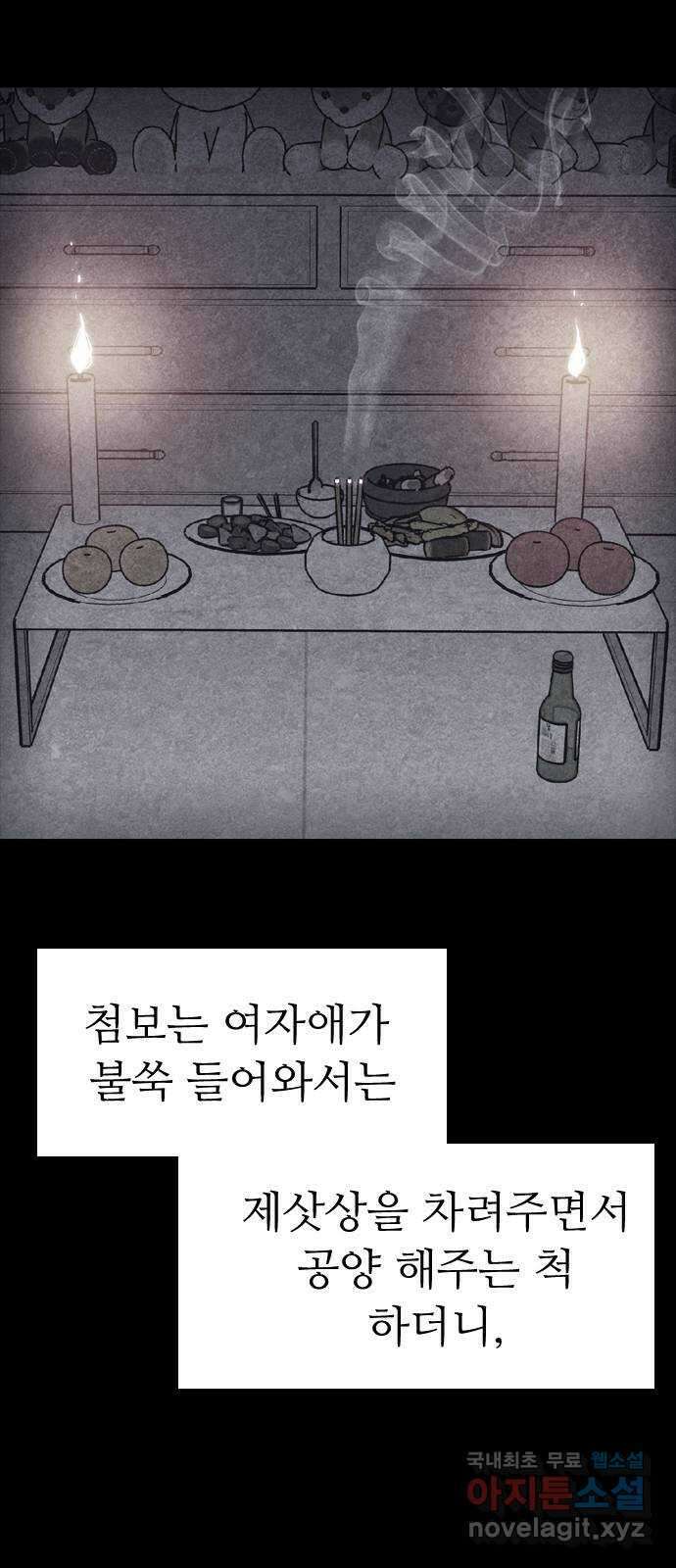 소름일기 35페이지 - 〈괴담인터뷰(9)〉 18