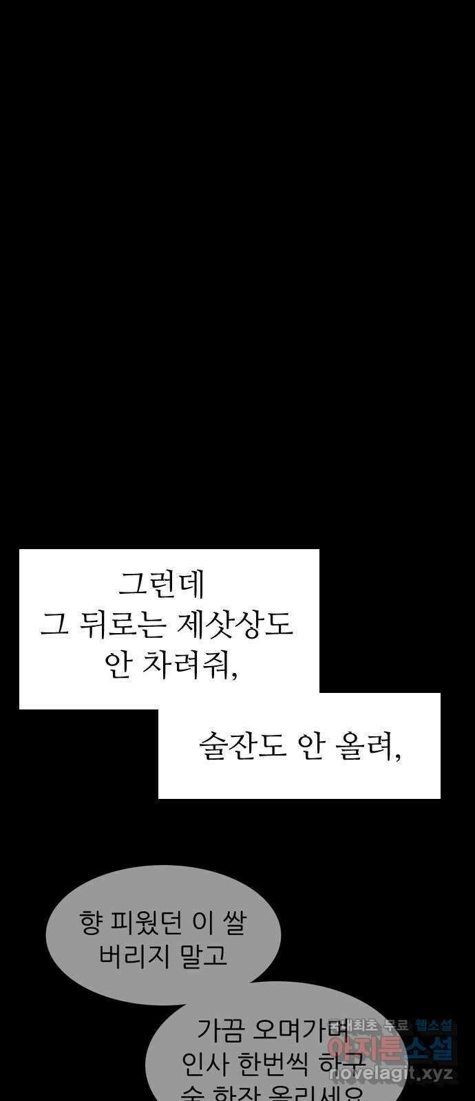 소름일기 35페이지 - 〈괴담인터뷰(9)〉 19