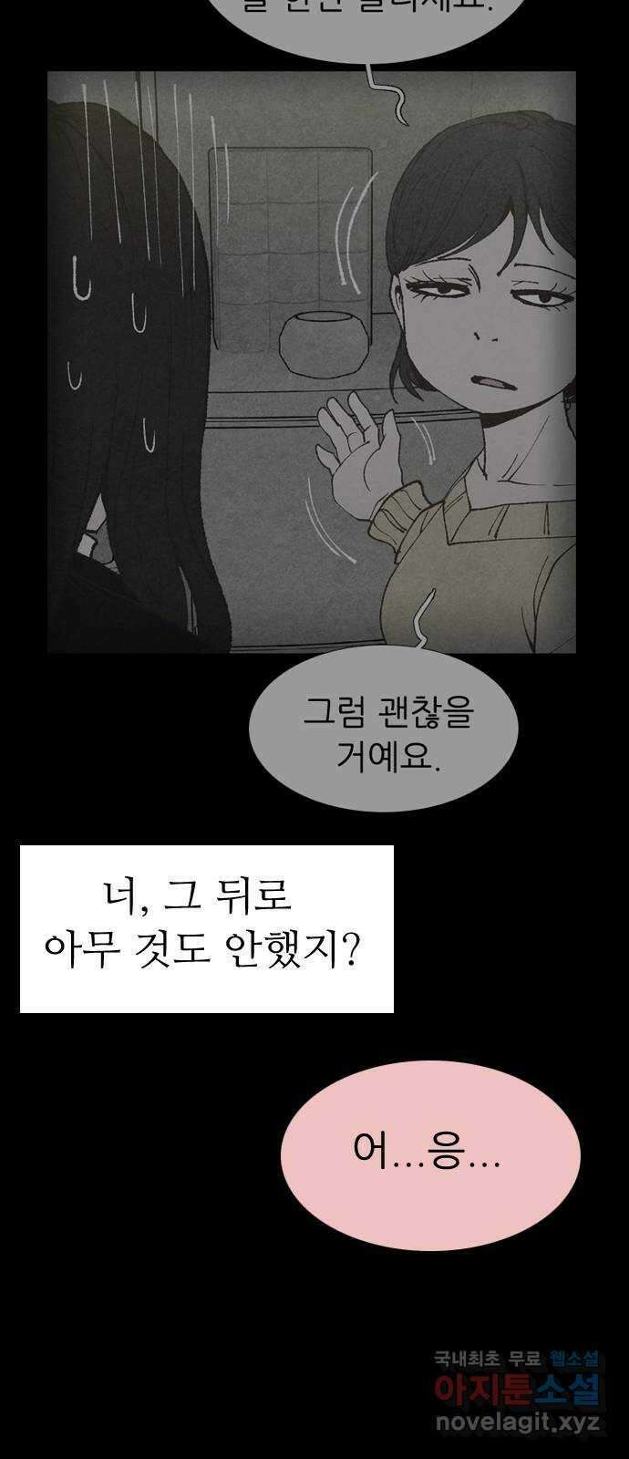 소름일기 35페이지 - 〈괴담인터뷰(9)〉 20