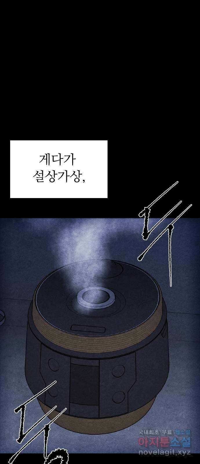 소름일기 35페이지 - 〈괴담인터뷰(9)〉 21