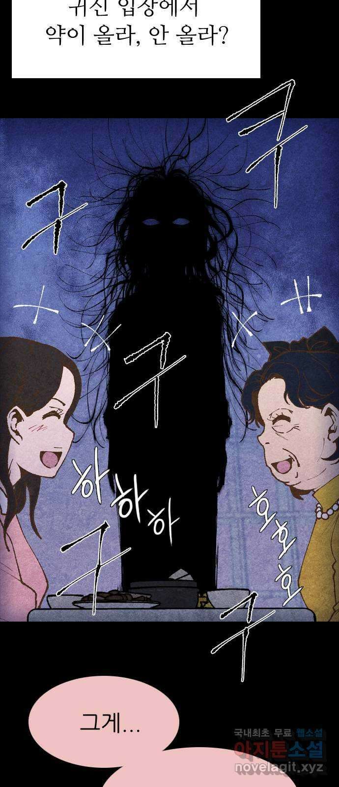 소름일기 35페이지 - 〈괴담인터뷰(9)〉 23