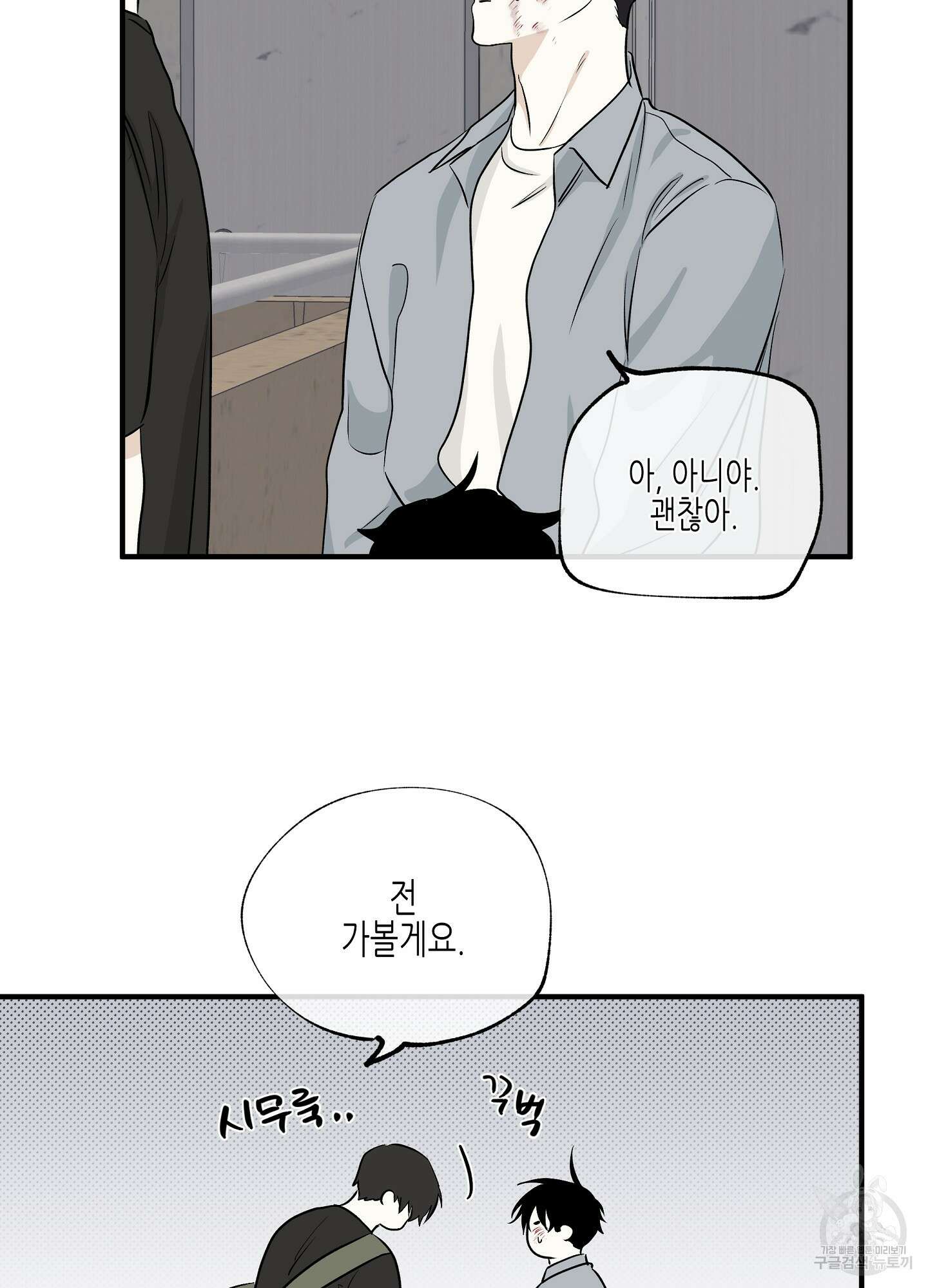 물가의 밤 40화 3