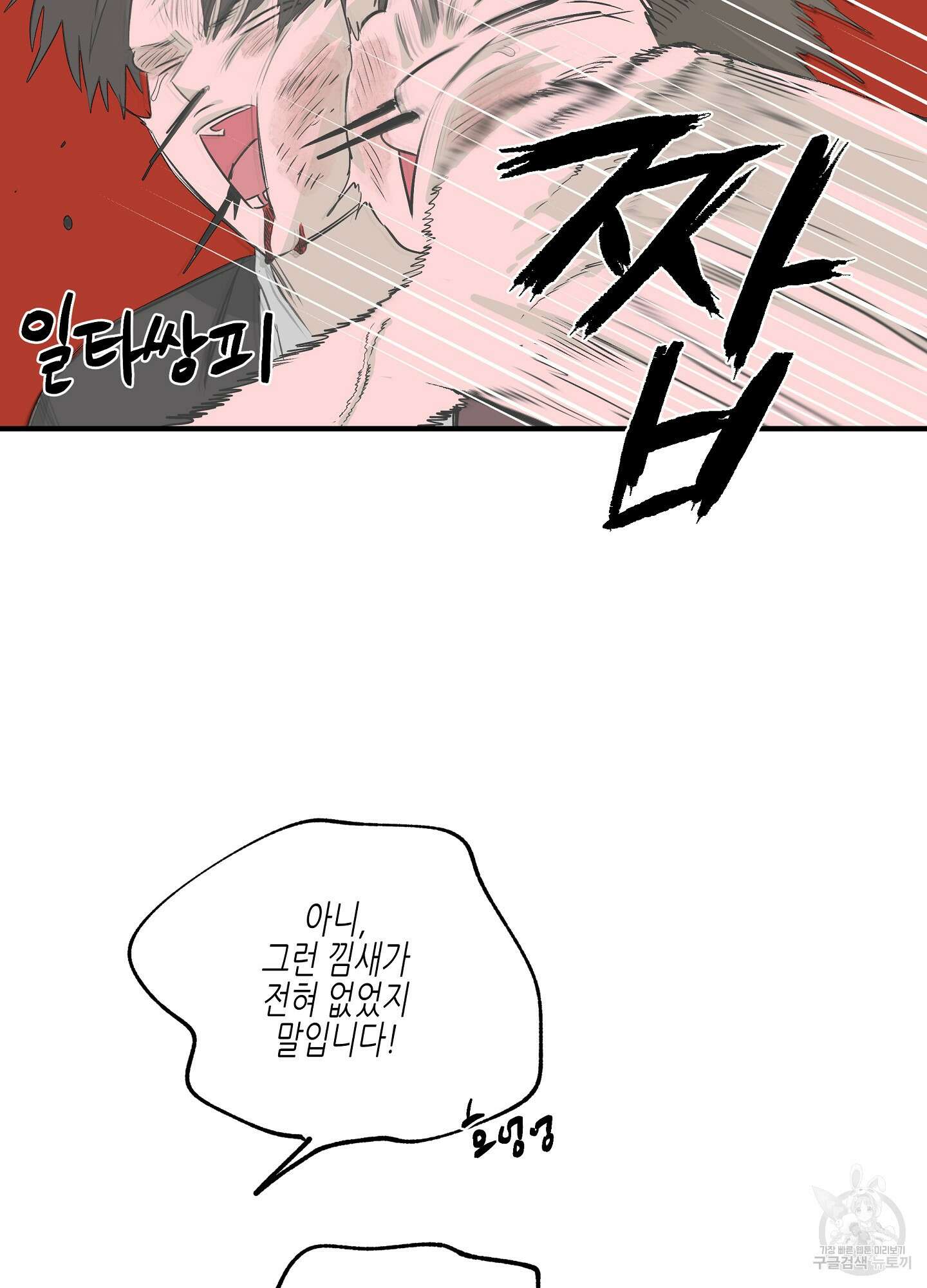 물가의 밤 40화 14