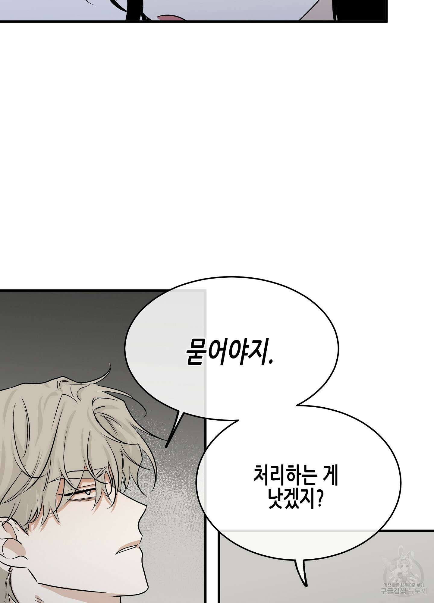 물가의 밤 40화 22