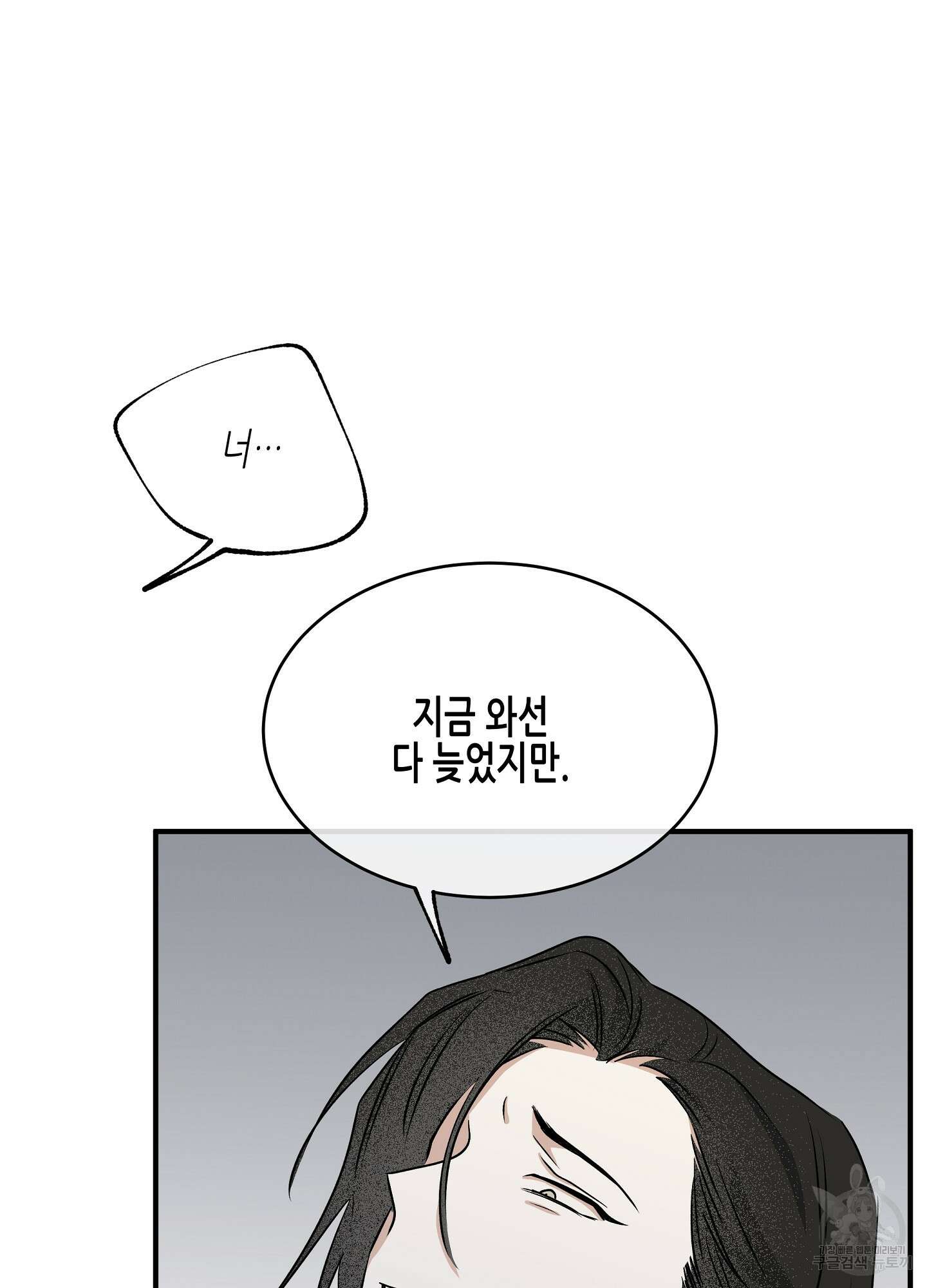 물가의 밤 40화 31