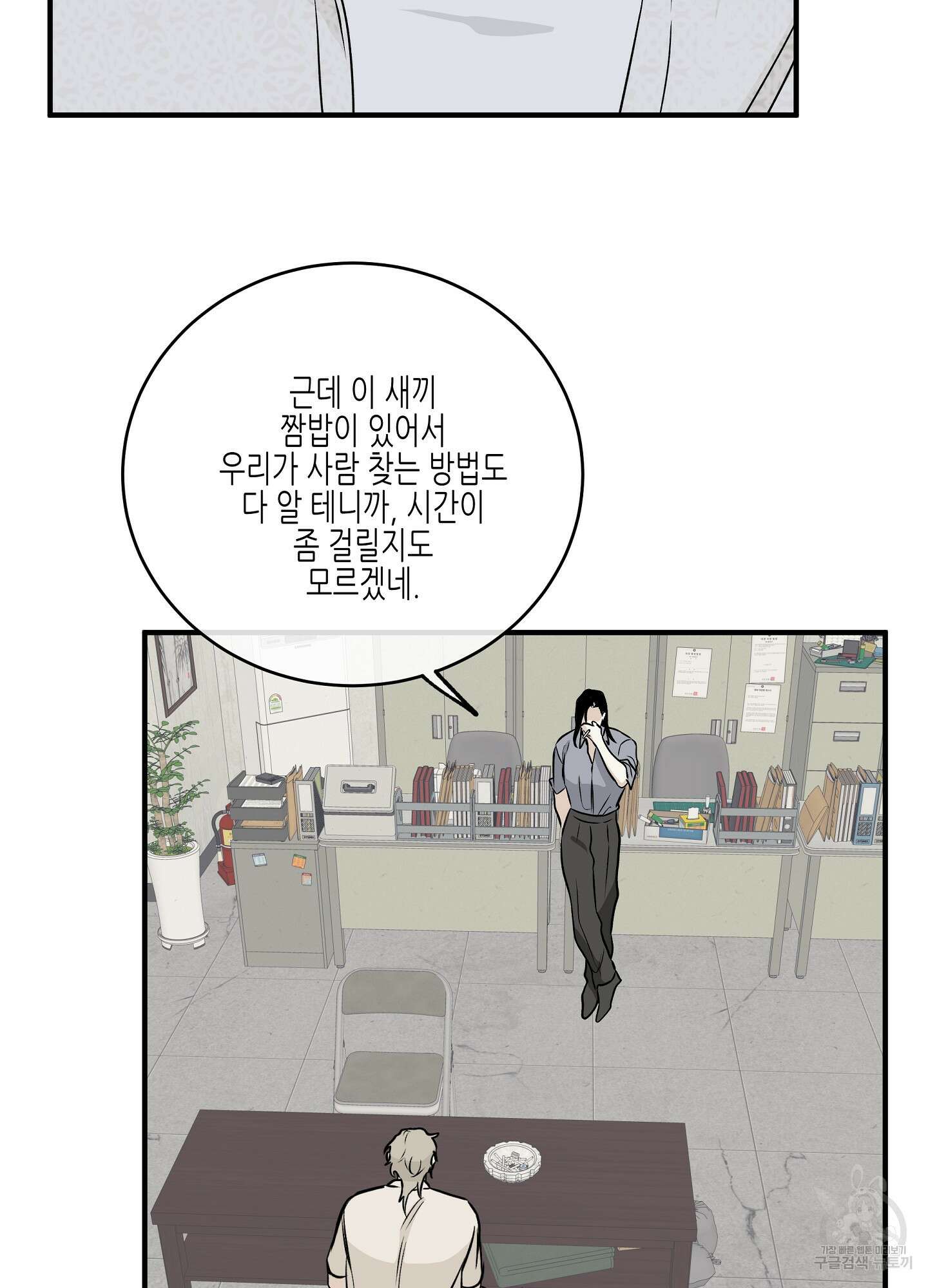 물가의 밤 40화 34