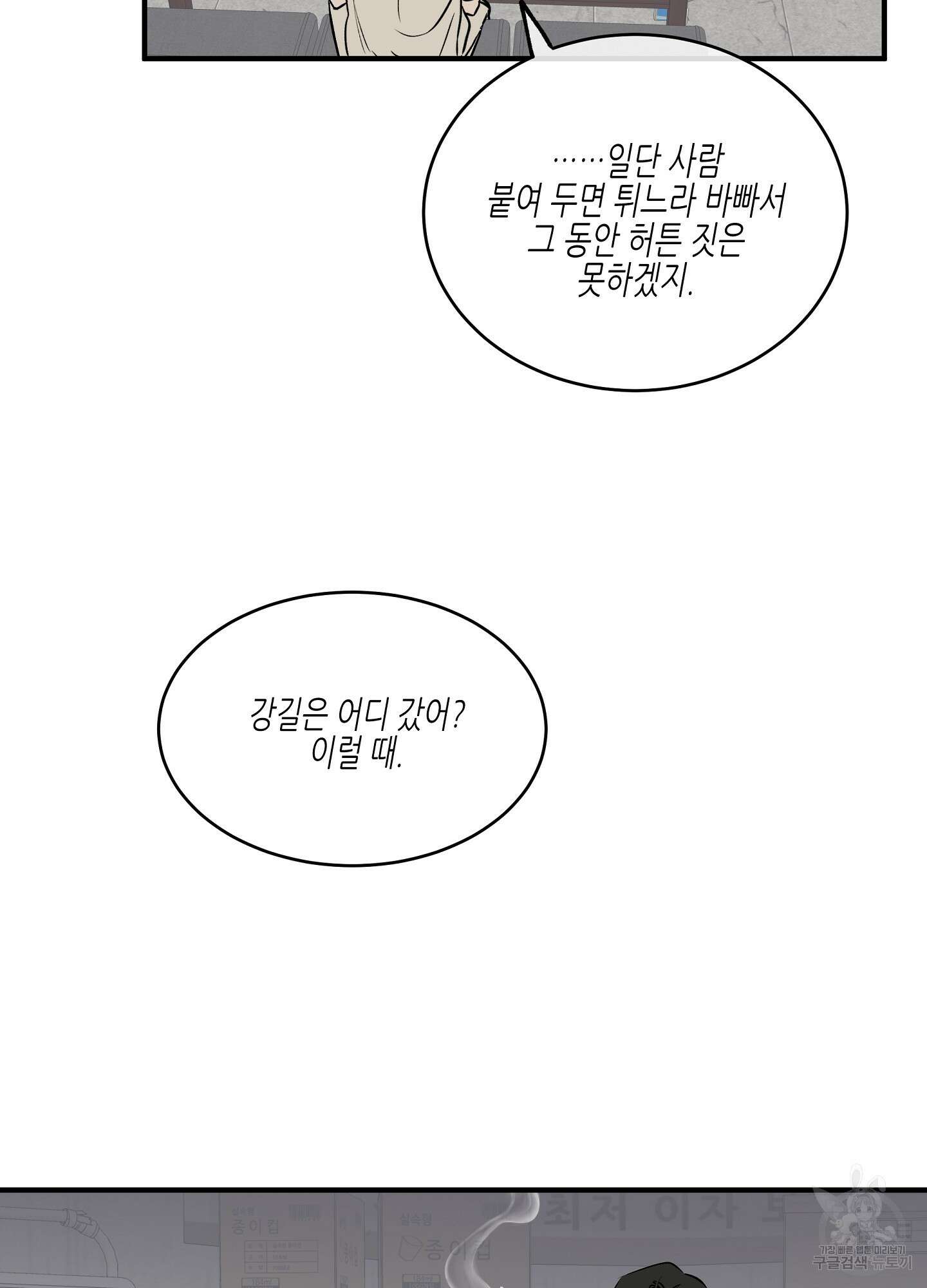 물가의 밤 40화 35