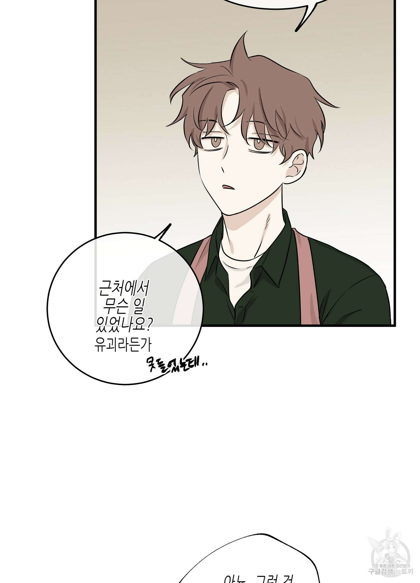 물가의 밤 40화 53