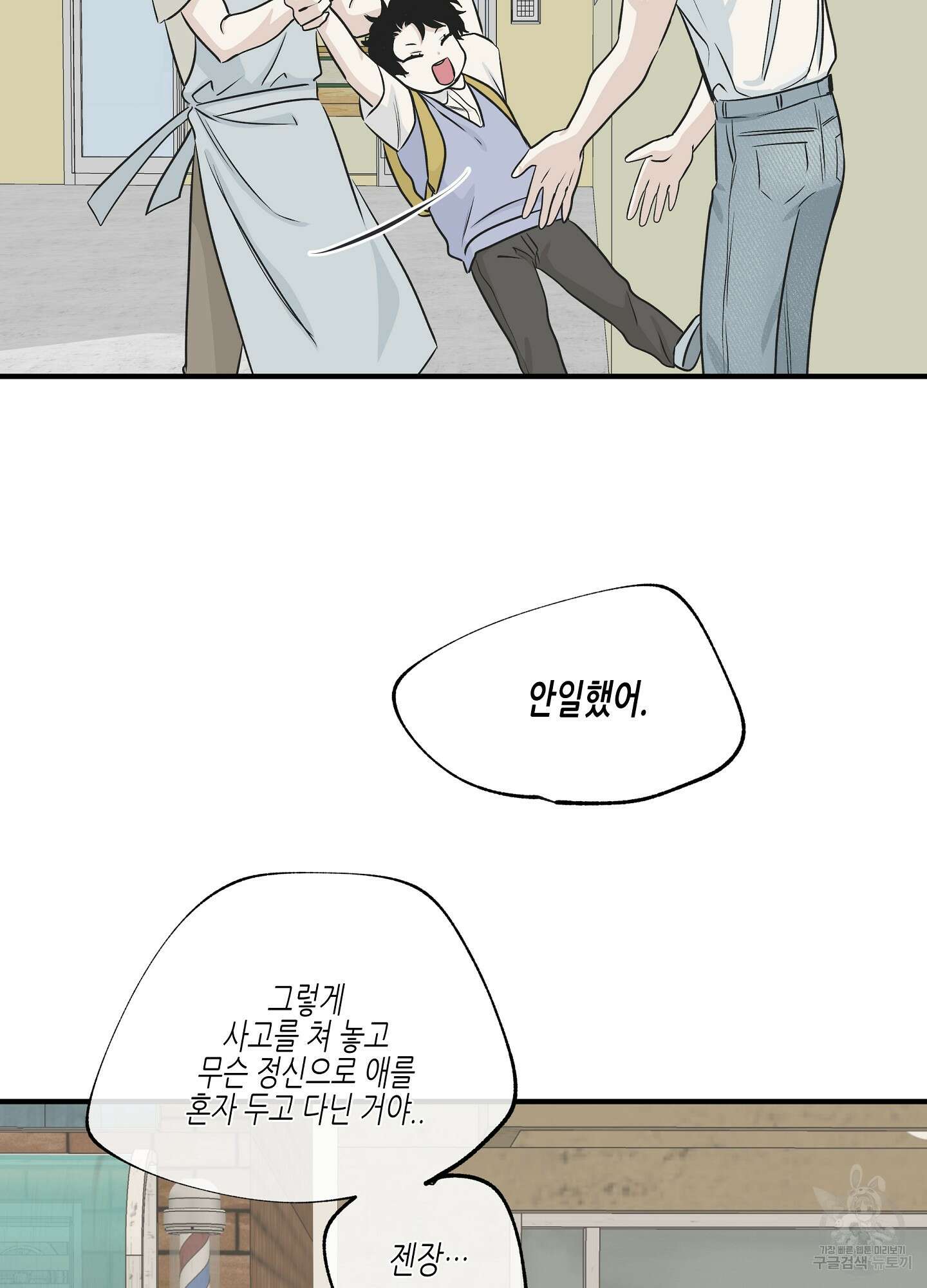 물가의 밤 40화 61
