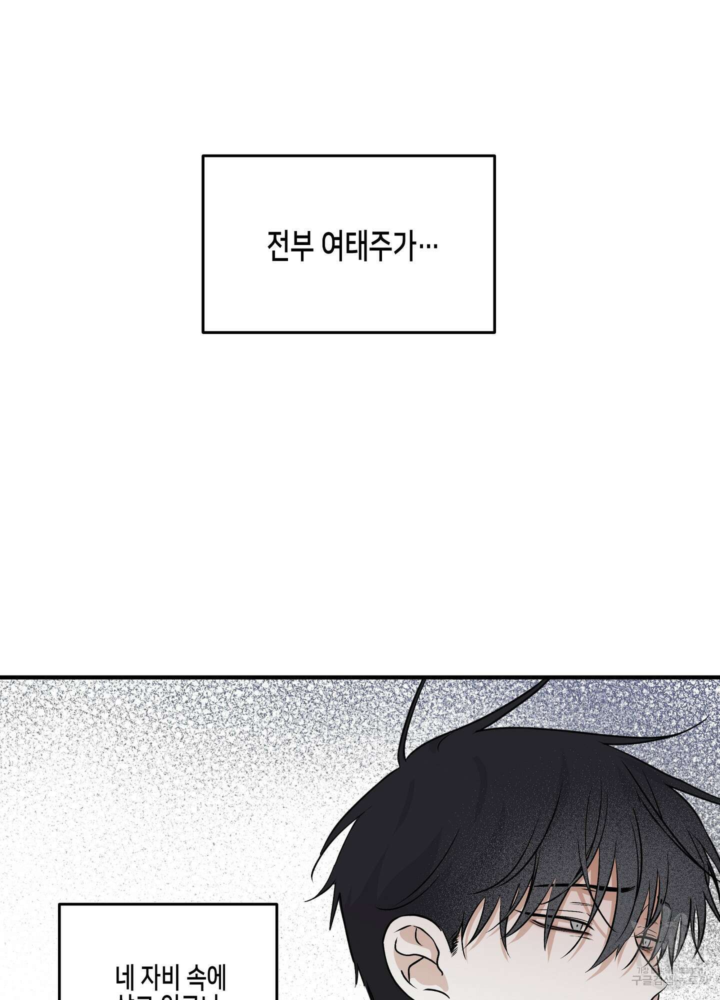 물가의 밤 40화 70