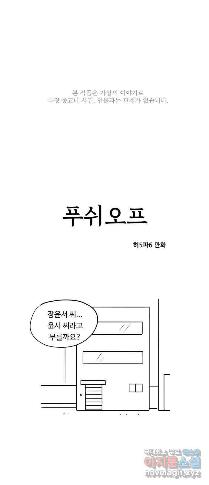 푸쉬오프 76화 1