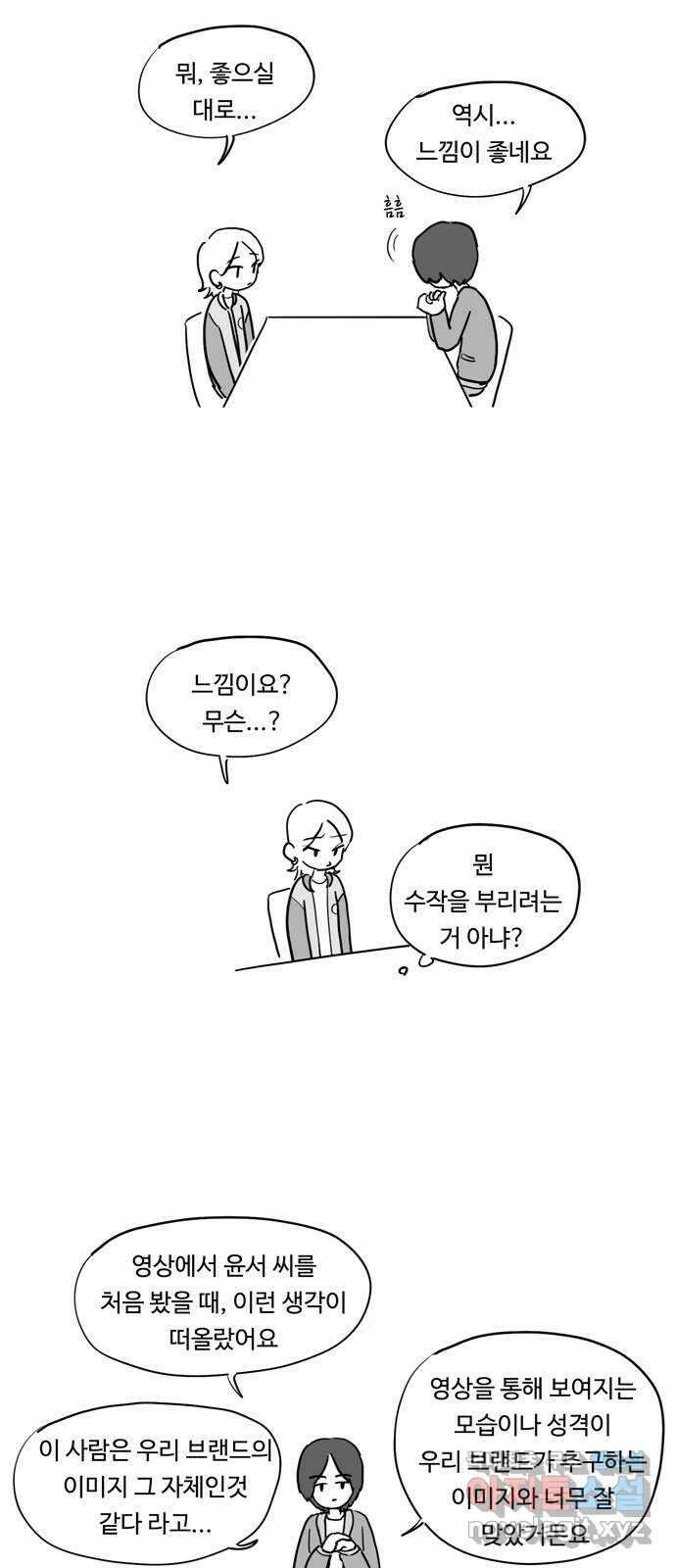 푸쉬오프 76화 2