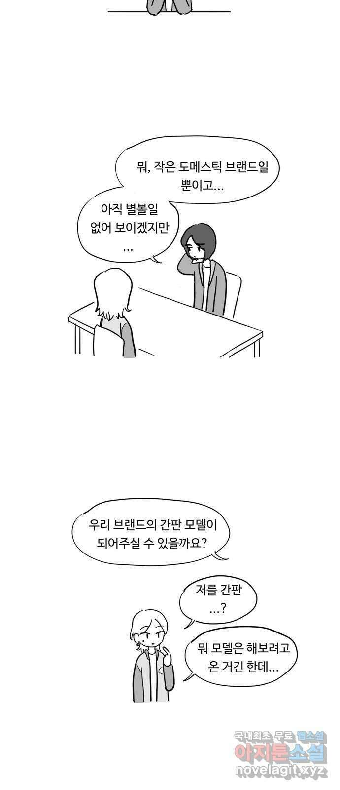 푸쉬오프 76화 3
