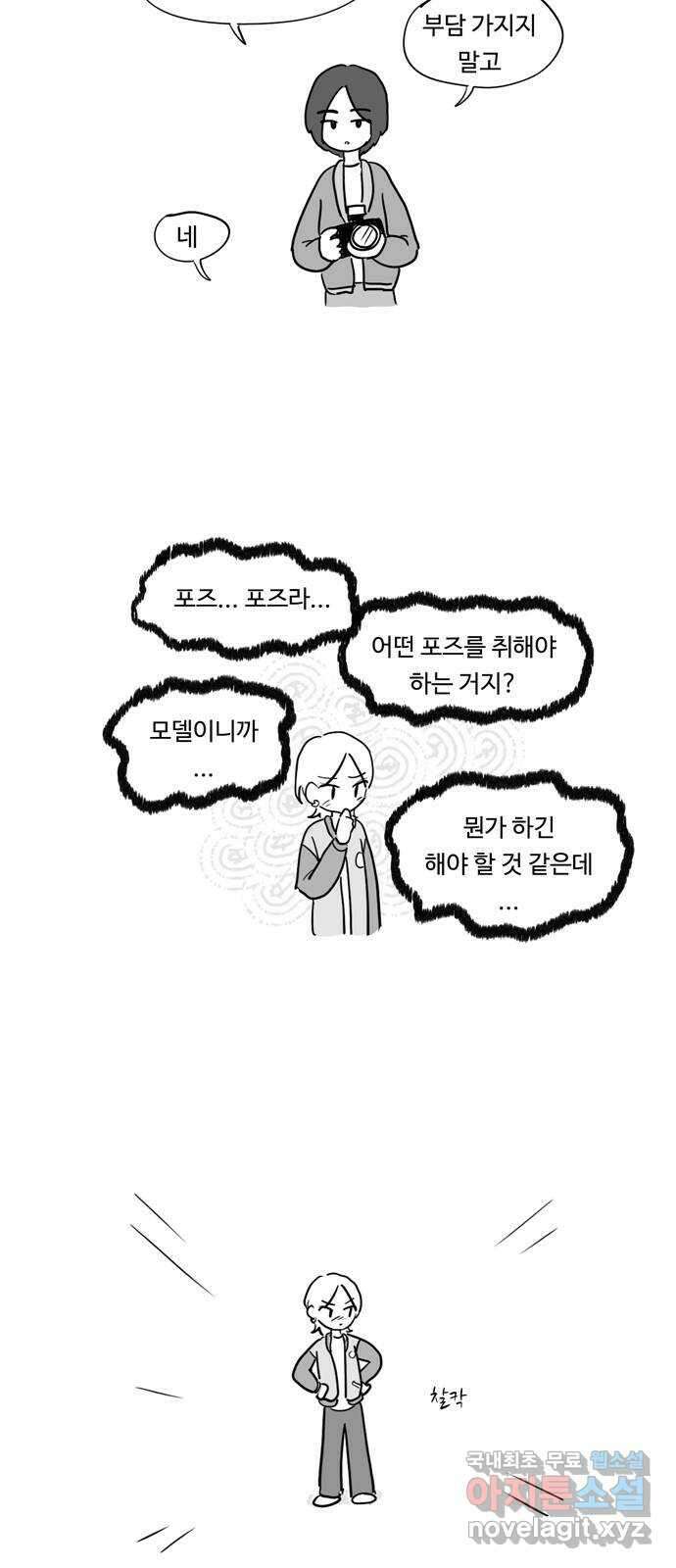 푸쉬오프 76화 5