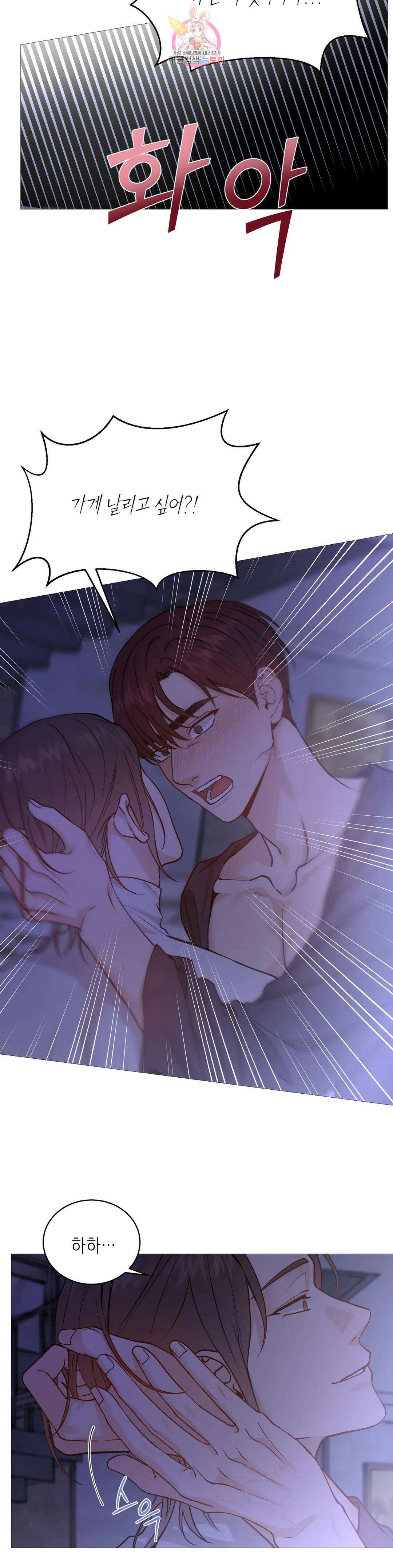 나의 수하 외전 7화 4
