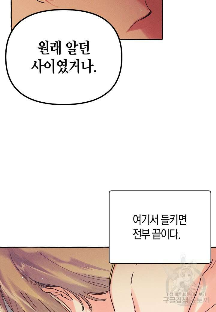 아카시아 4화 8