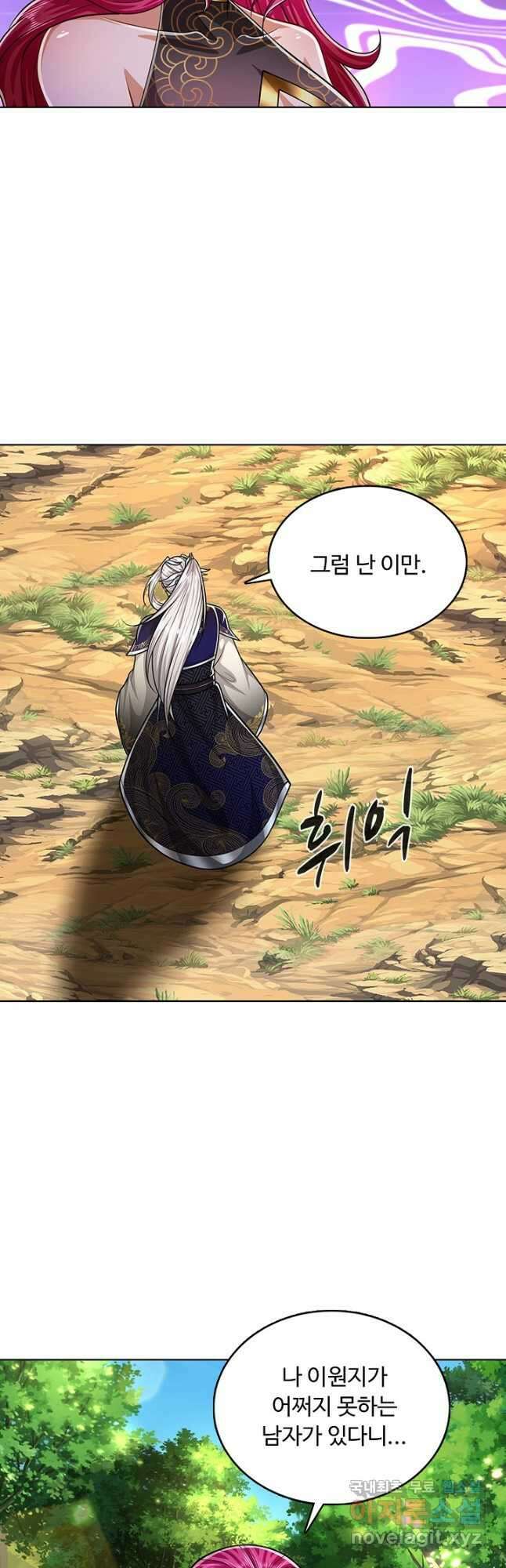 100만 년 만에 귀환하다 131화 16