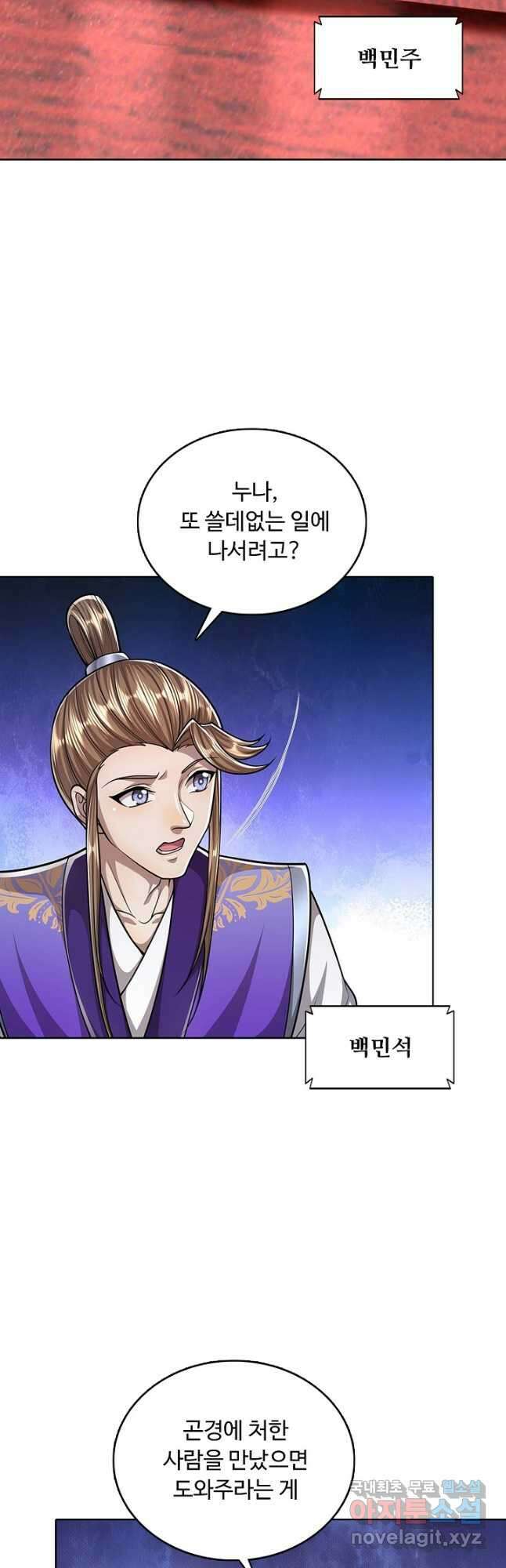 100만 년 만에 귀환하다 131화 19