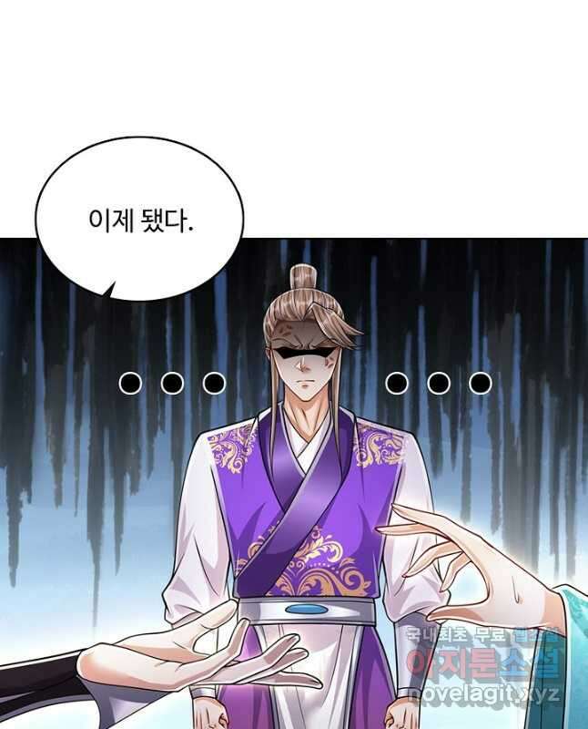 100만 년 만에 귀환하다 131화 30
