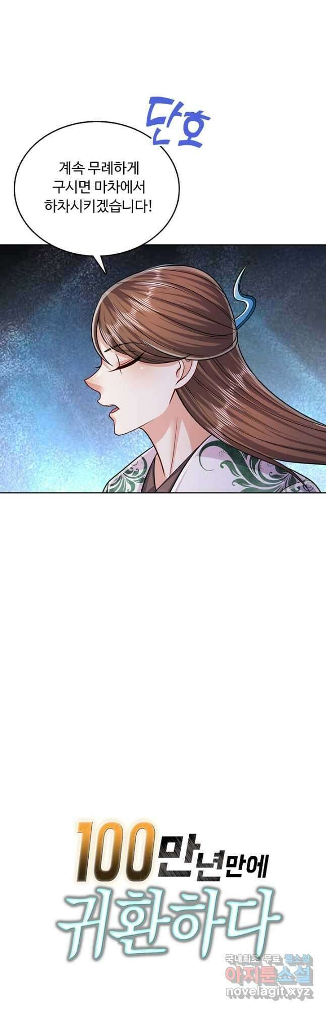 100만 년 만에 귀환하다 131화 40