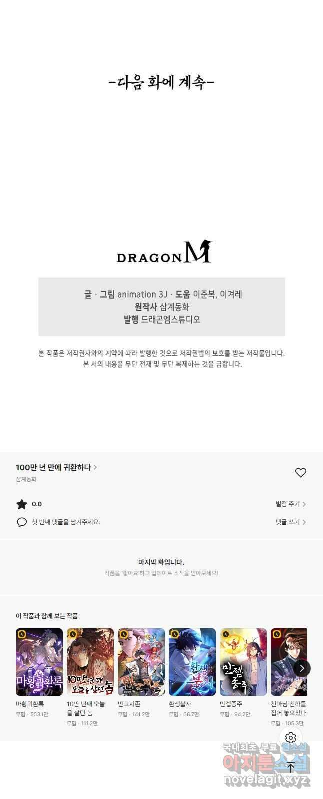 100만 년 만에 귀환하다 131화 41