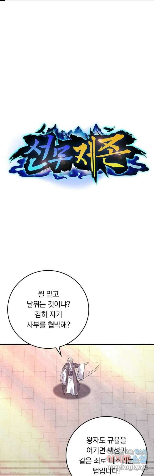 선무제존 294화 1