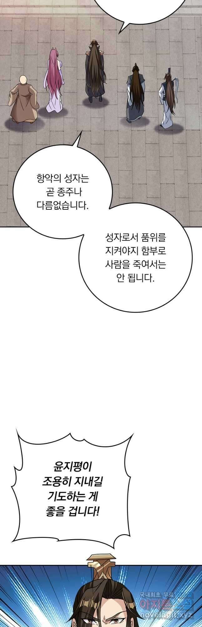 선무제존 294화 2